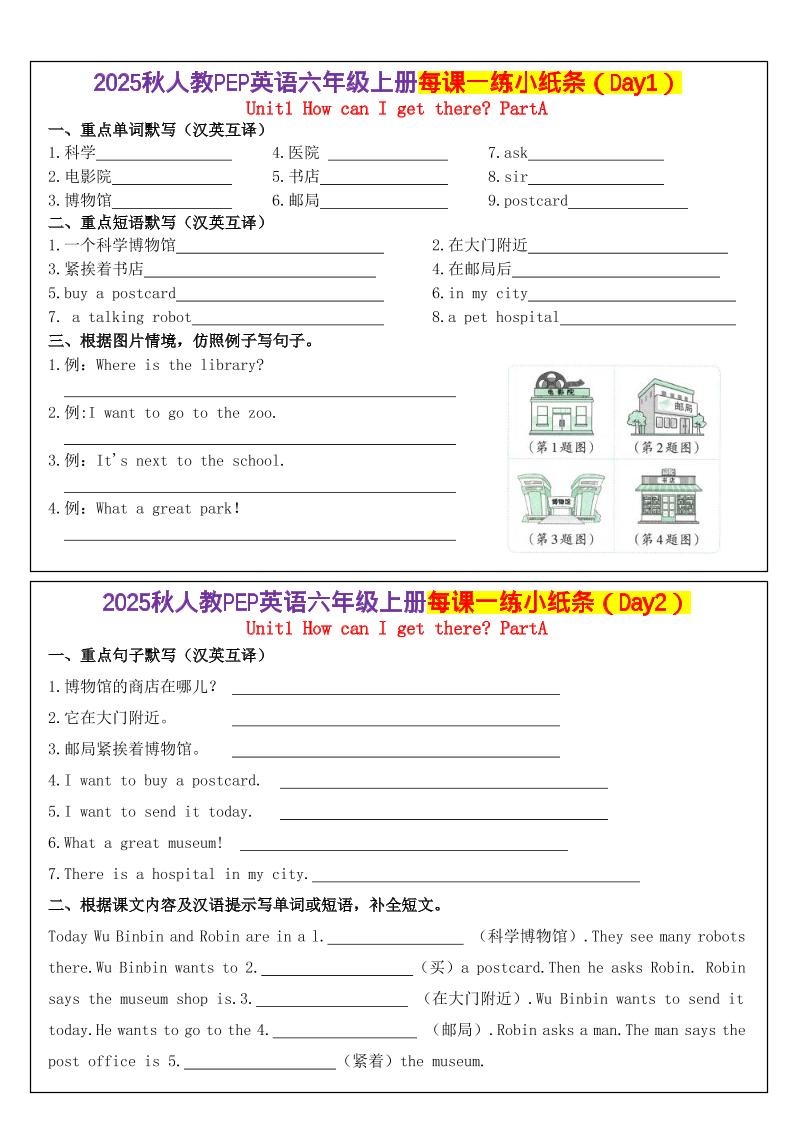 六上英语每课一练小纸条（24天）人教pep版-幼小初高学社