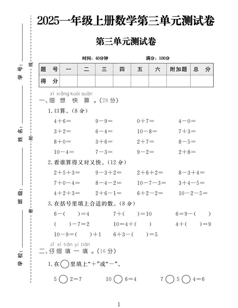 25一上数学第三单元拔尖测试卷-幼小初高学社