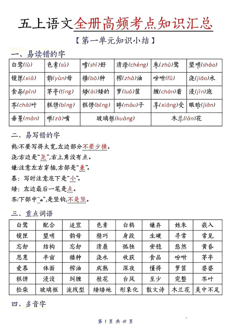 五上语文期中高频考点-幼小初高学社