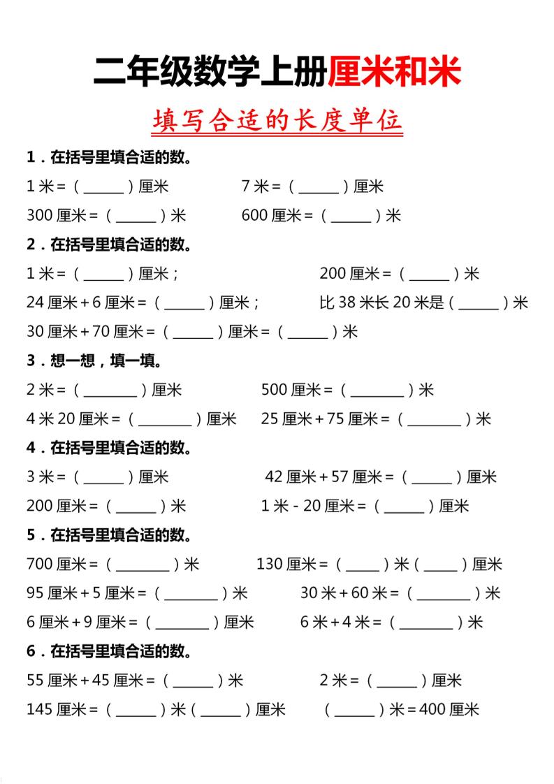 二上数学专项练习-幼小初高学社