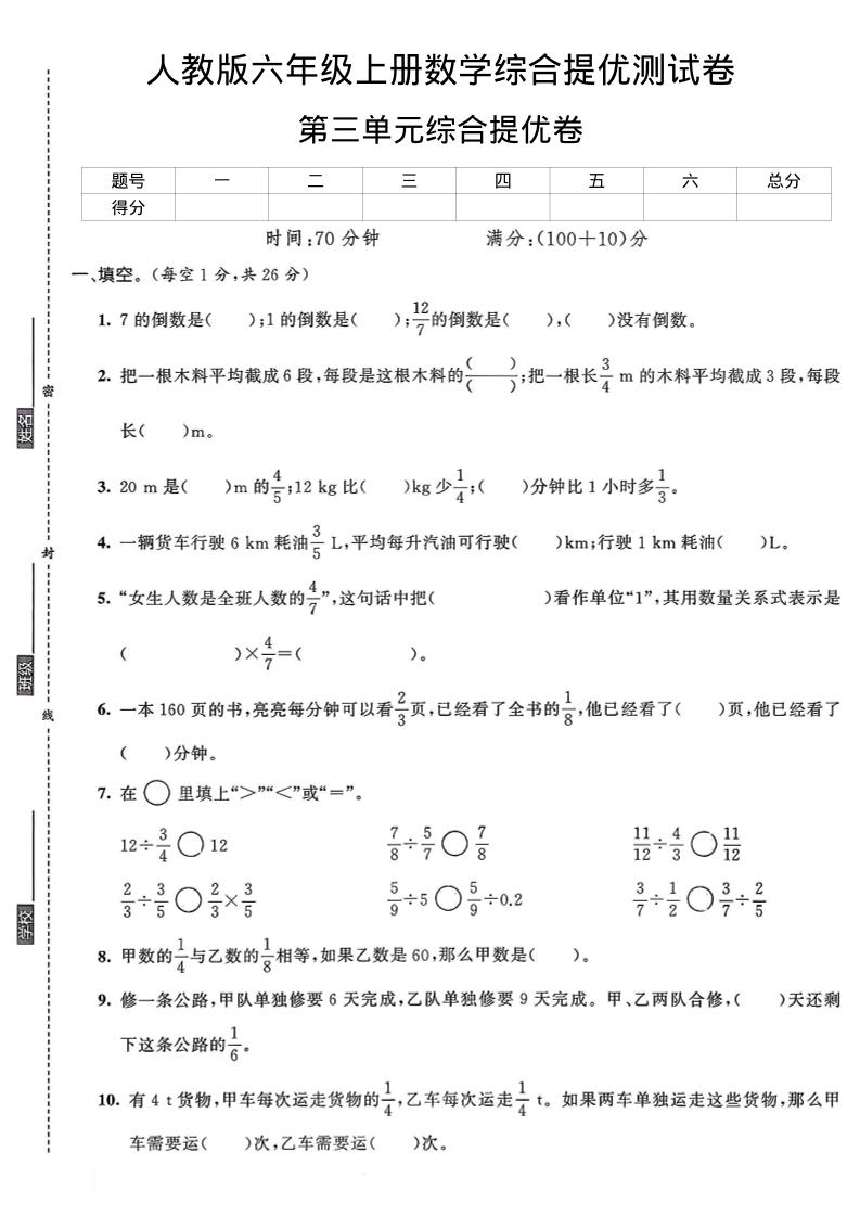 六年级上数学第三单元综合提优测试卷-幼小初高学社