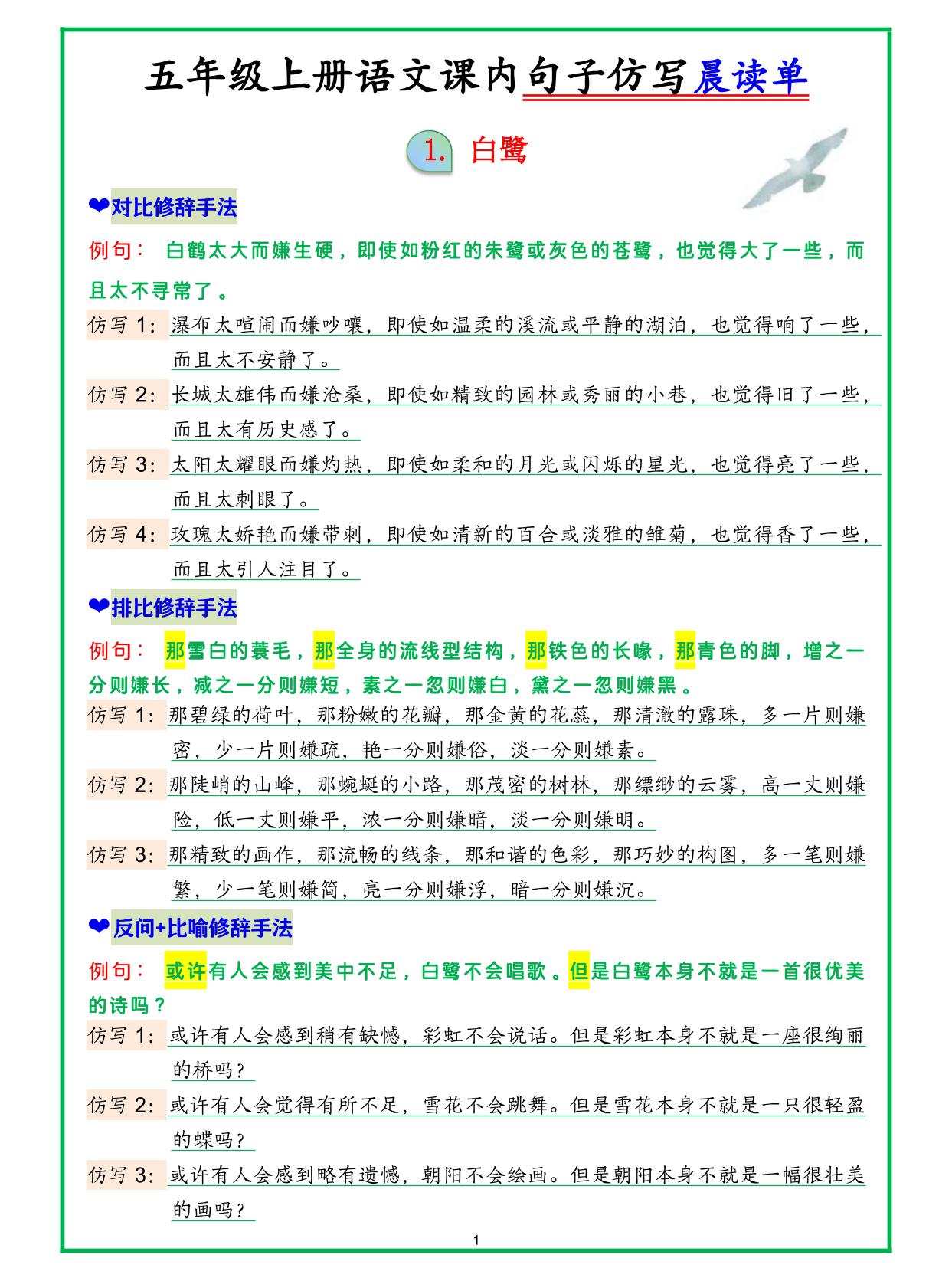 五上语文句子仿写晨读-幼小初高学社