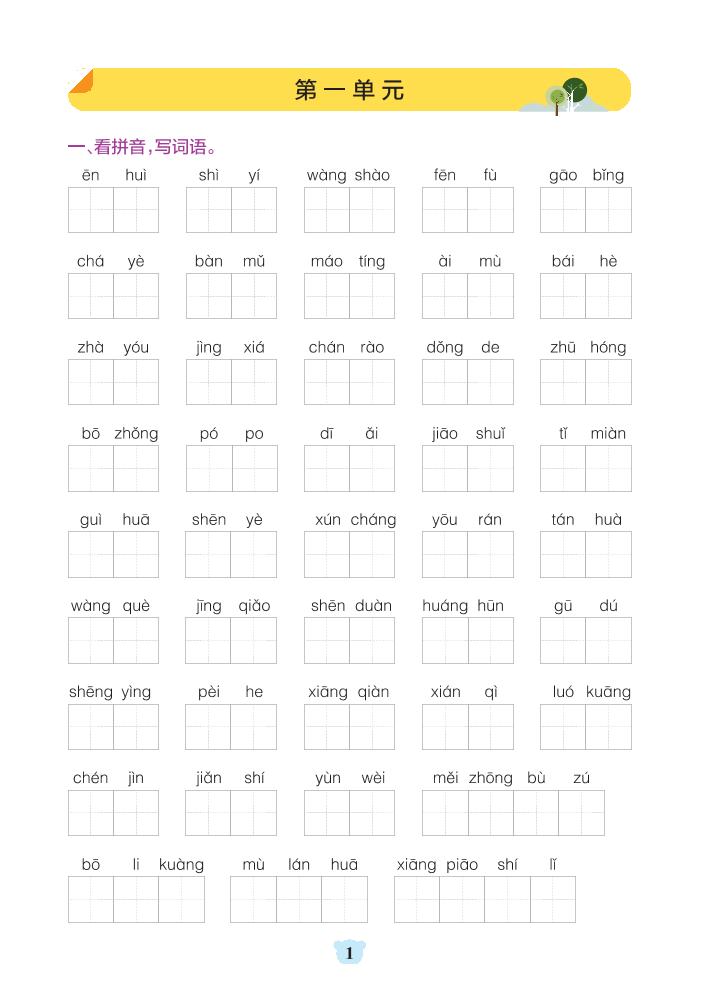 五上语文1-8单元默写通关（含答案32页）-幼小初高学社