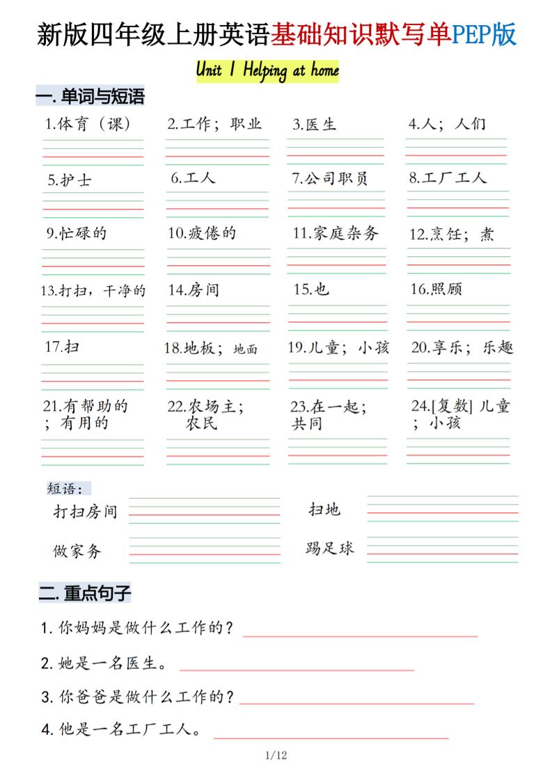 四上英语基础知识默写单人教pep版-幼小初高学社