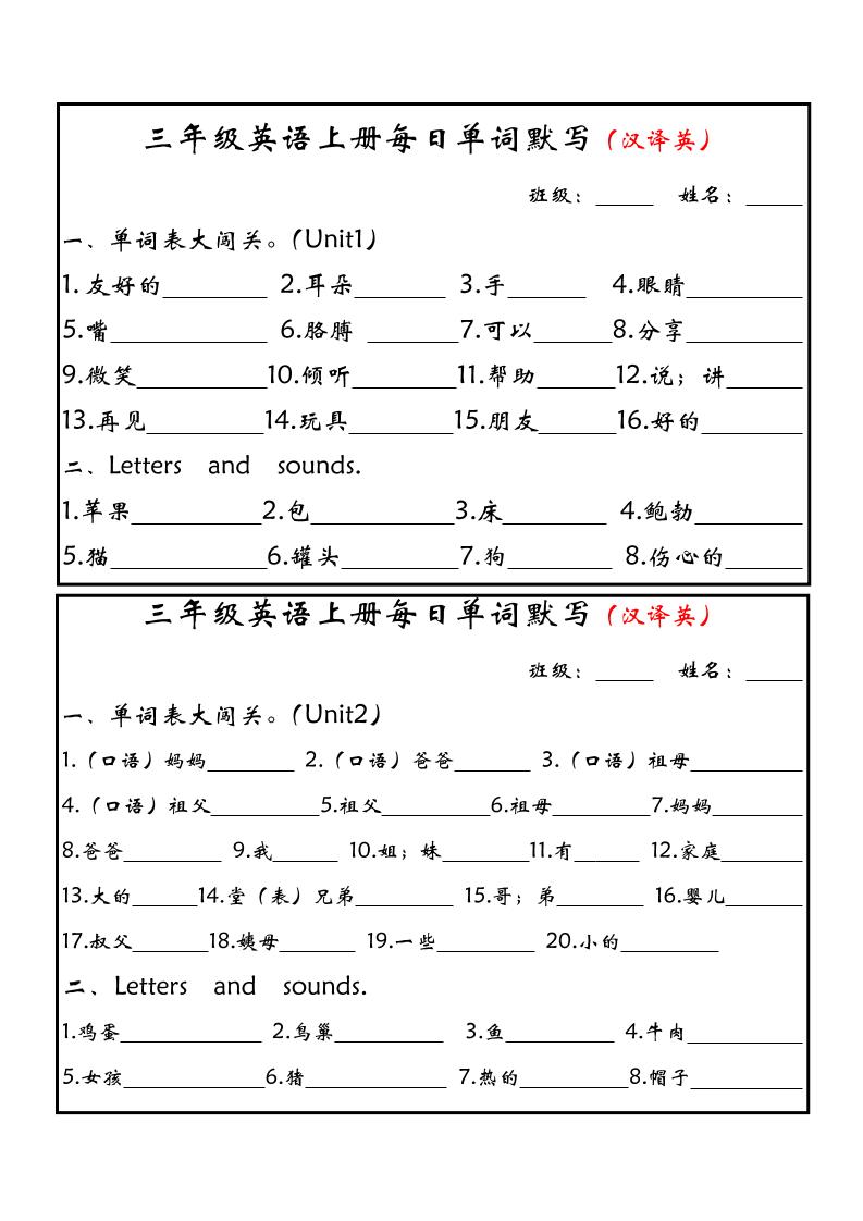 新三上英语每日单词默写小纸条（人教PEP）-幼小初高学社