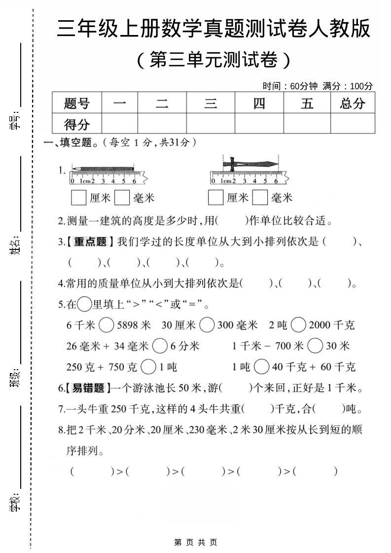 三年级上数学第三单元真题测试卷3《人教版》-幼小初高学社