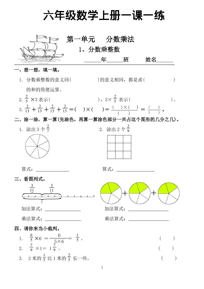 六年级上数学一课一练同步练习-幼小初高学社