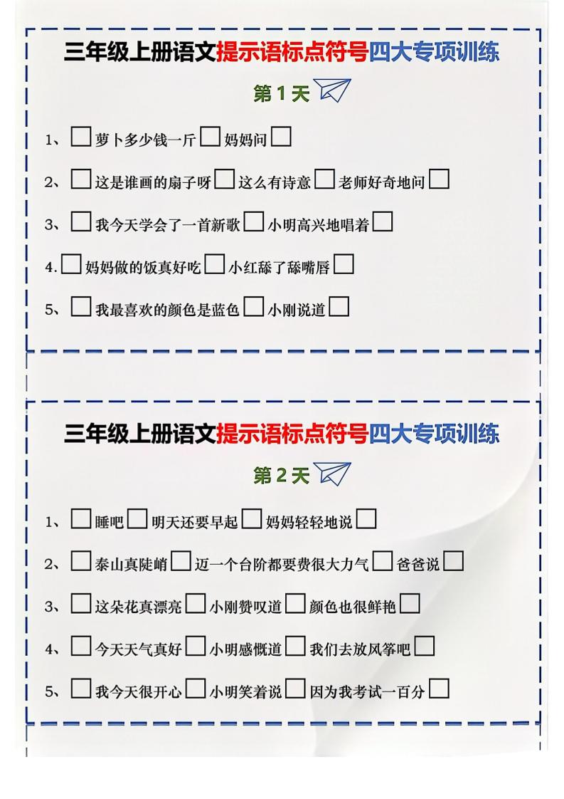 三上语文标点符号练习-幼小初高学社