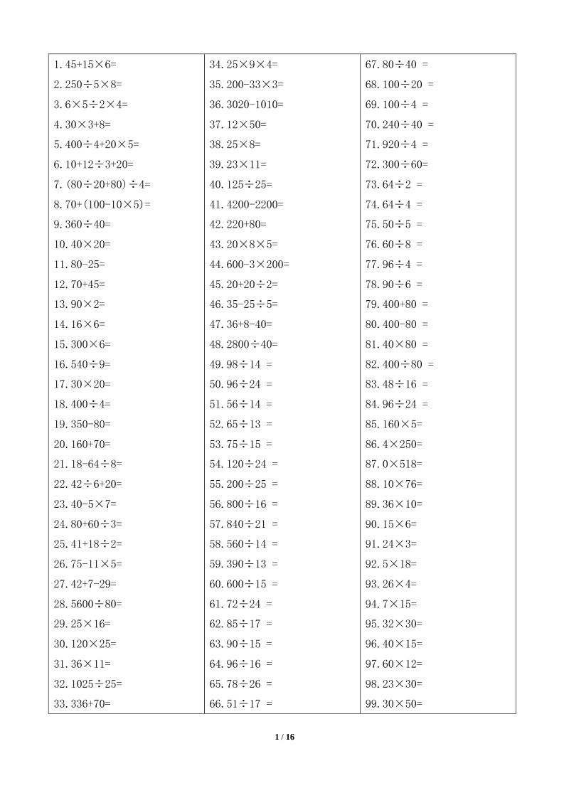 计算大作战！五上数学精选口算训练卡（800题）-幼小初高学社