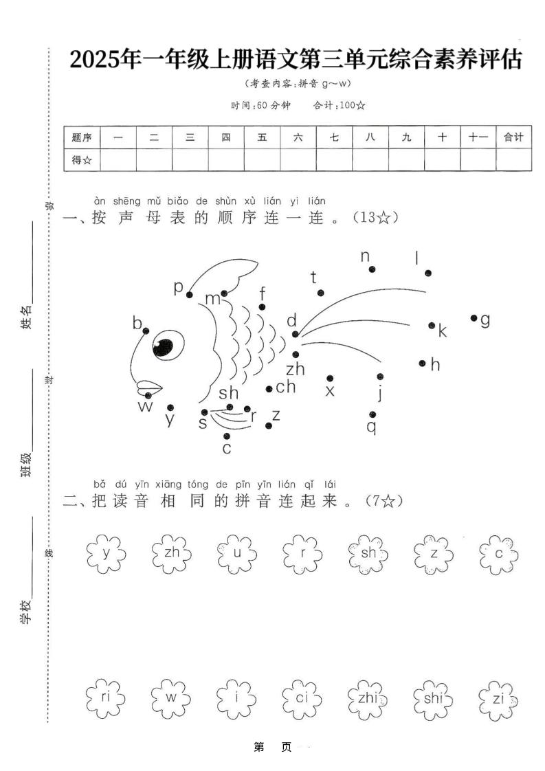 25学年一上语文第三单元综合素养评估卷（含答案5页）-幼小初高学社