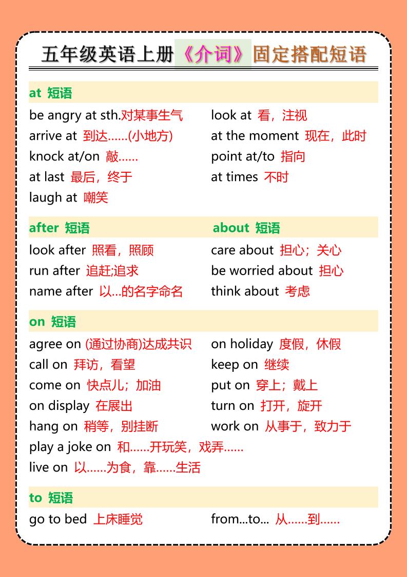 五年级英语上册《介词》固定搭配短语-幼小初高学社