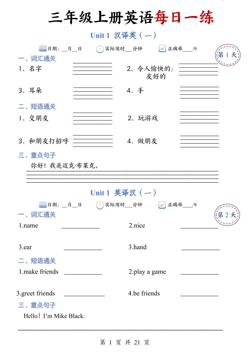 三年级上册人教英语每日一练-幼小初高学社