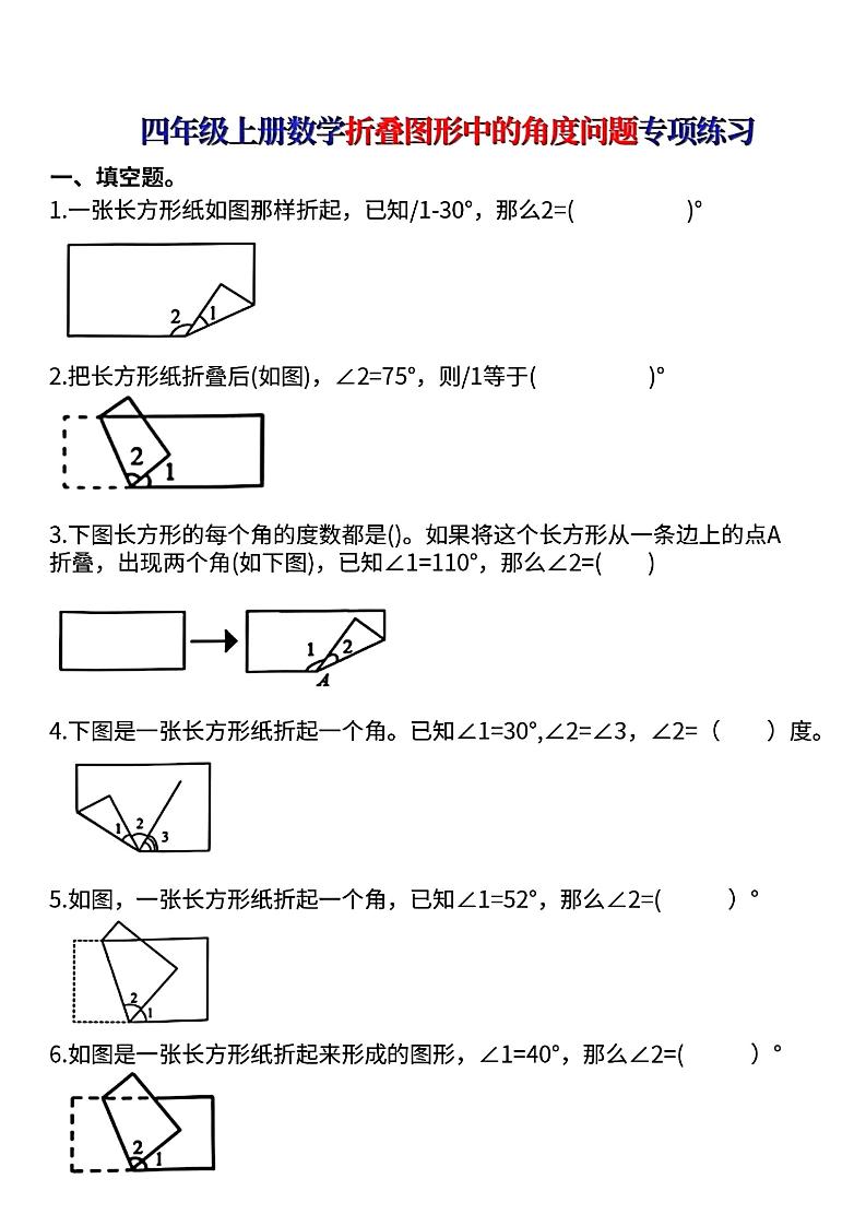 四上数学【折叠图形中的角度问题专项练】-幼小初高学社