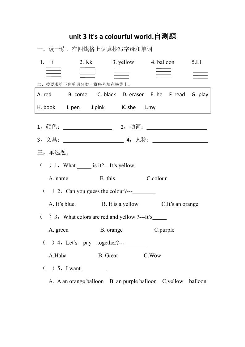 25新【外研三起】三上英语自测题-Unit3lt'sacolourfulworld!自测题（含答案）-幼小初高学社