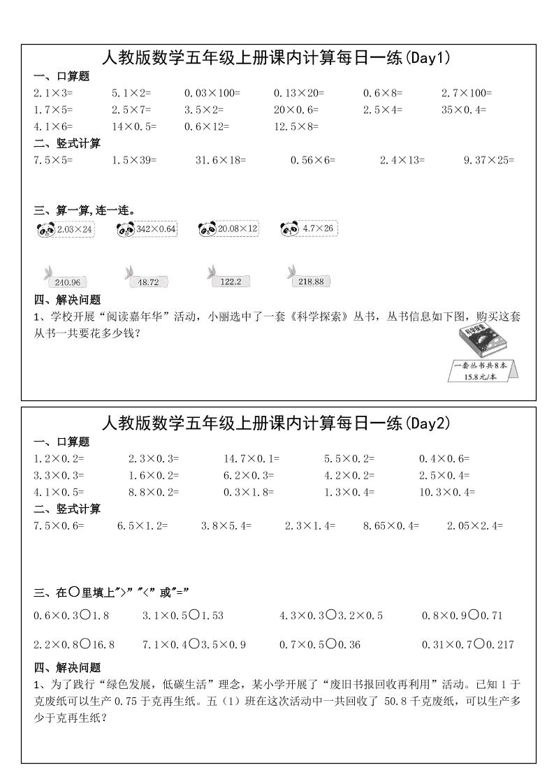 五年级上数学课内计算每日一练-幼小初高学社