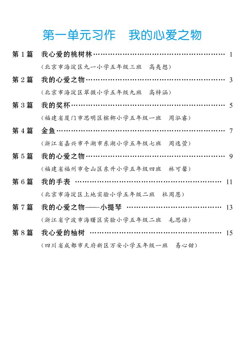 五年级上册语文1-8单元习作范文汇总-幼小初高学社