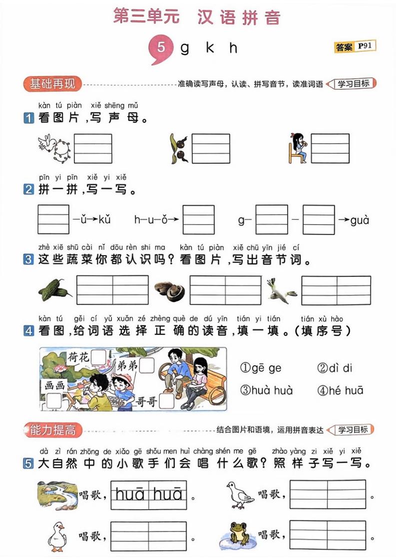 25一上语文第三单元测试-幼小初高学社