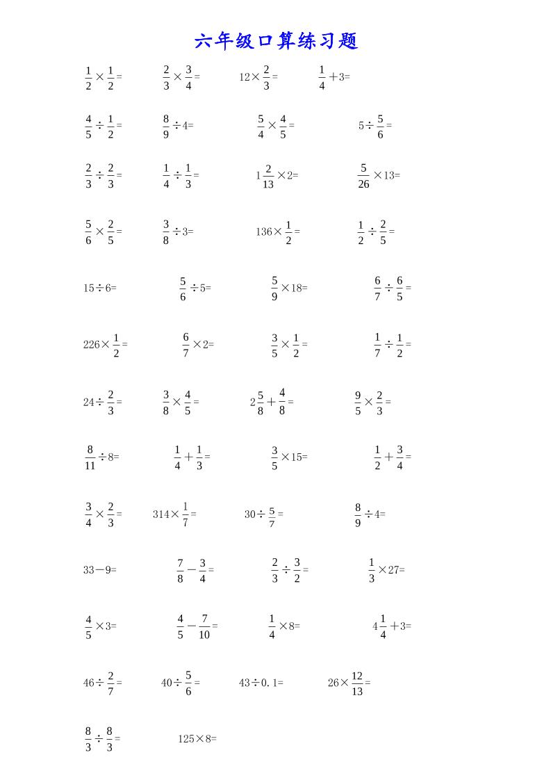 计算大作战！六上数学分数小数口算训练卡（200题）-幼小初高学社
