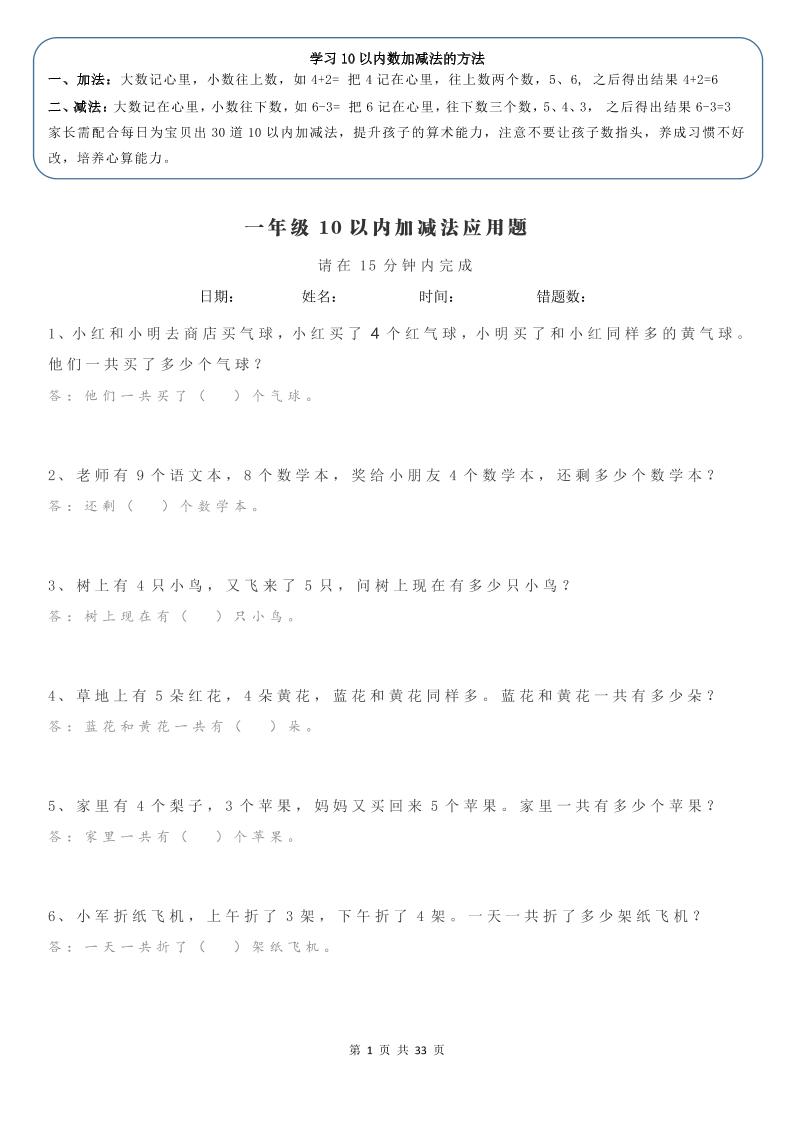 计算大作战！一上数学加减法计算训练卡（1000题）-幼小初高学社