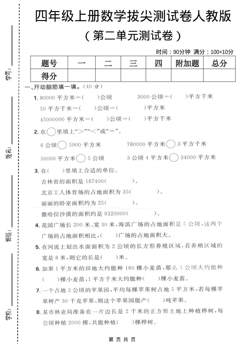 四年级上数学第二单元测试卷《人教版》-幼小初高学社