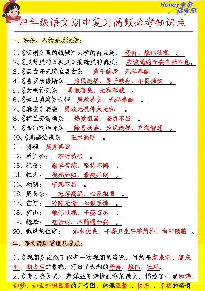 四上语文期中高频考点-幼小初高学社