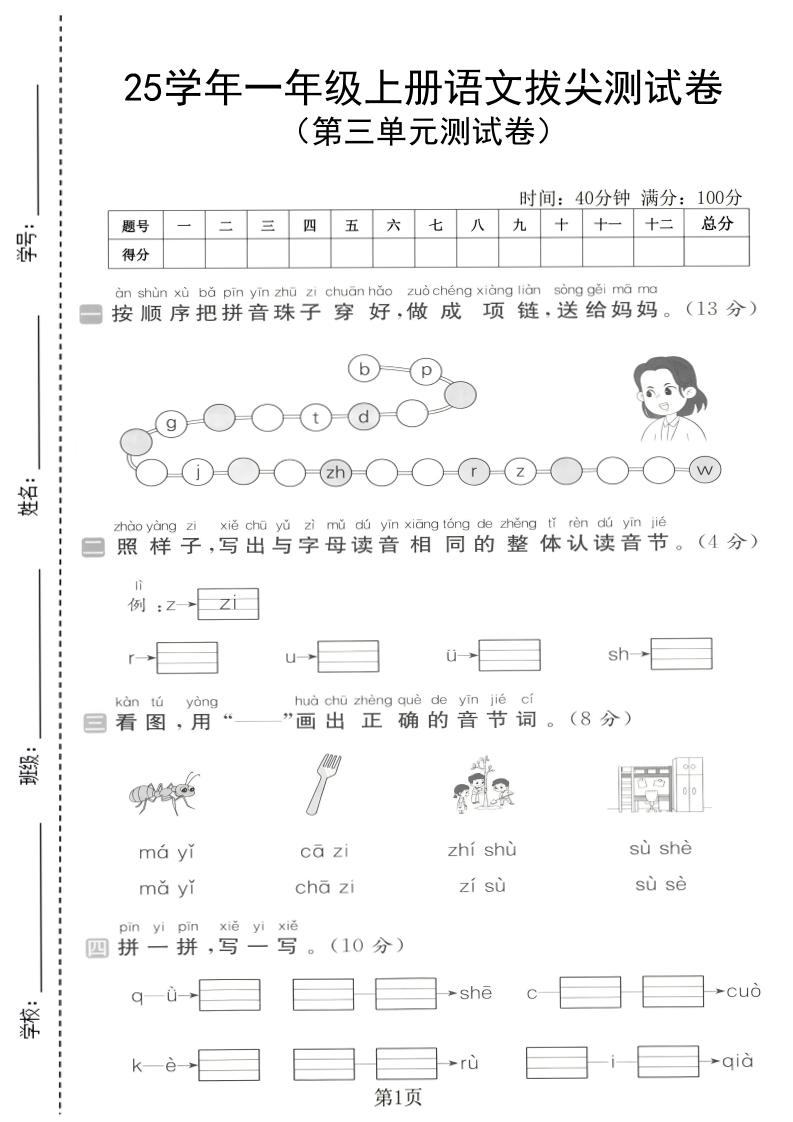 25学年一上语文第三单元拔尖测试卷（含答案5页）-幼小初高学社