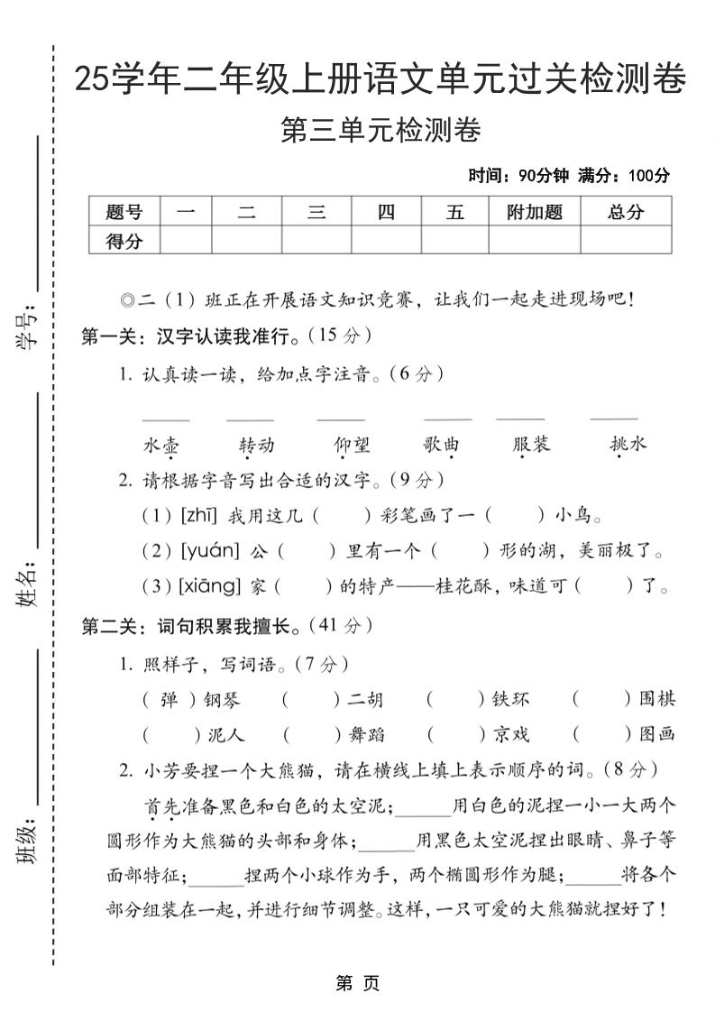 25学年二上语文第三单元过关检测卷（含答案5页）-幼小初高学社