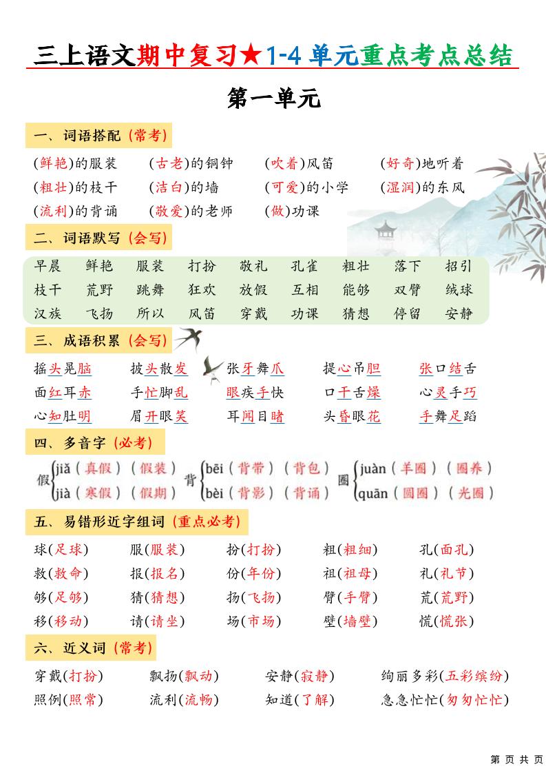 三上语文期中高频考点-幼小初高学社