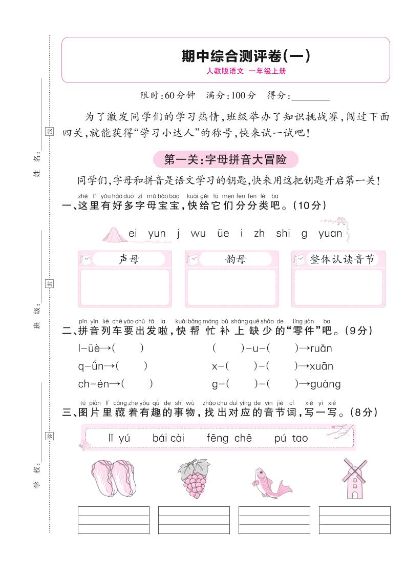25秋一上语文期中综合测评卷（一）含答案5页-幼小初高学社
