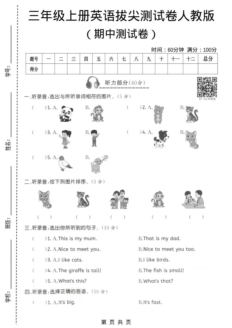 三年级上人教版英语期中拔尖测试卷3-幼小初高学社