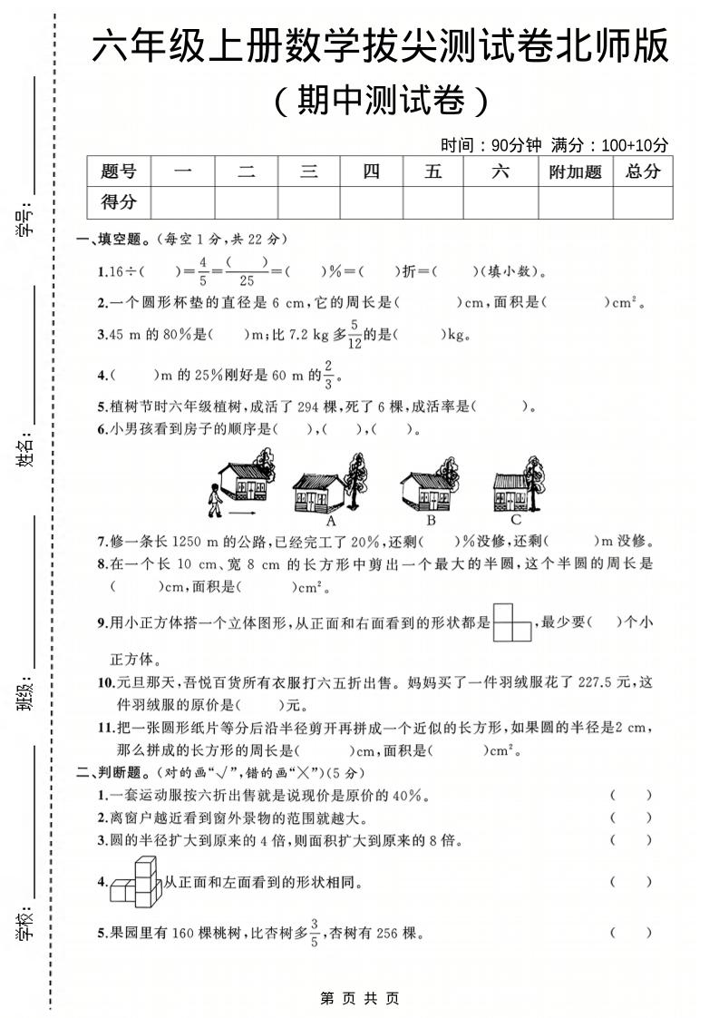 六年级上数学期中测试卷3《北师版》-幼小初高学社