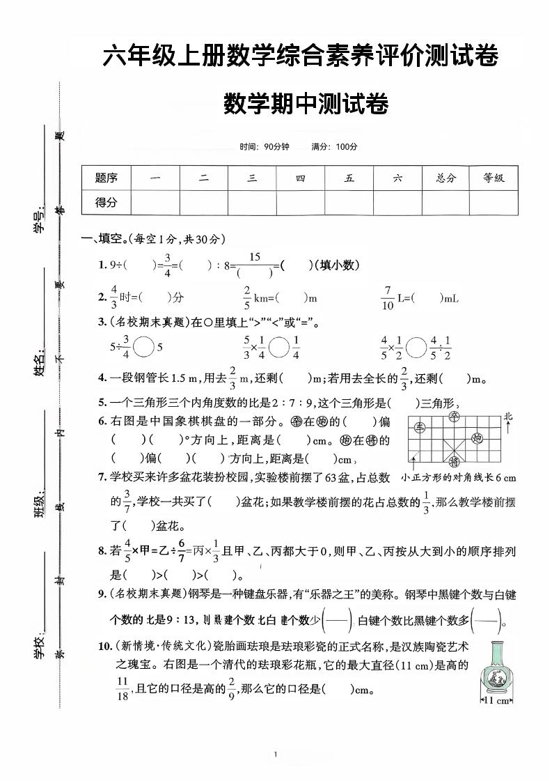 六年级上数学期中综合素养测评卷-幼小初高学社