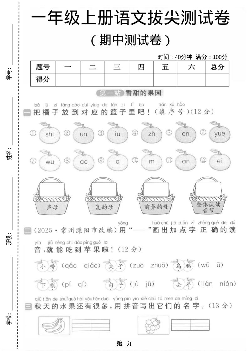 一年级上语文期中测试卷-幼小初高学社