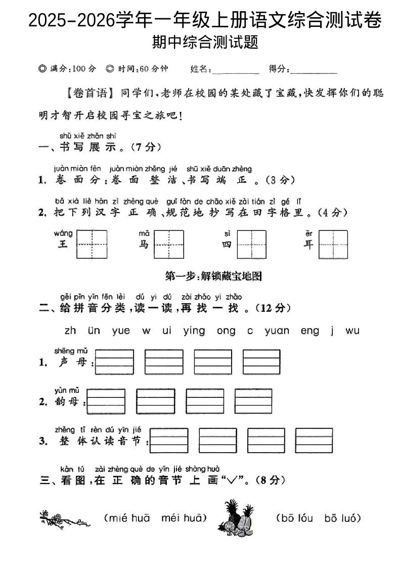 一年级上语文期中情景测试卷-幼小初高学社