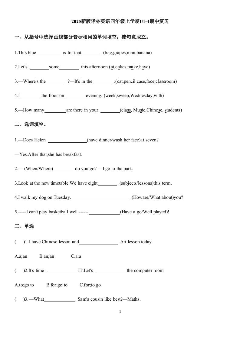 四上译林英语期中复习（试题）-2025-2026学年译林版（三起）（2024）英语四年级上册-幼小初高学社