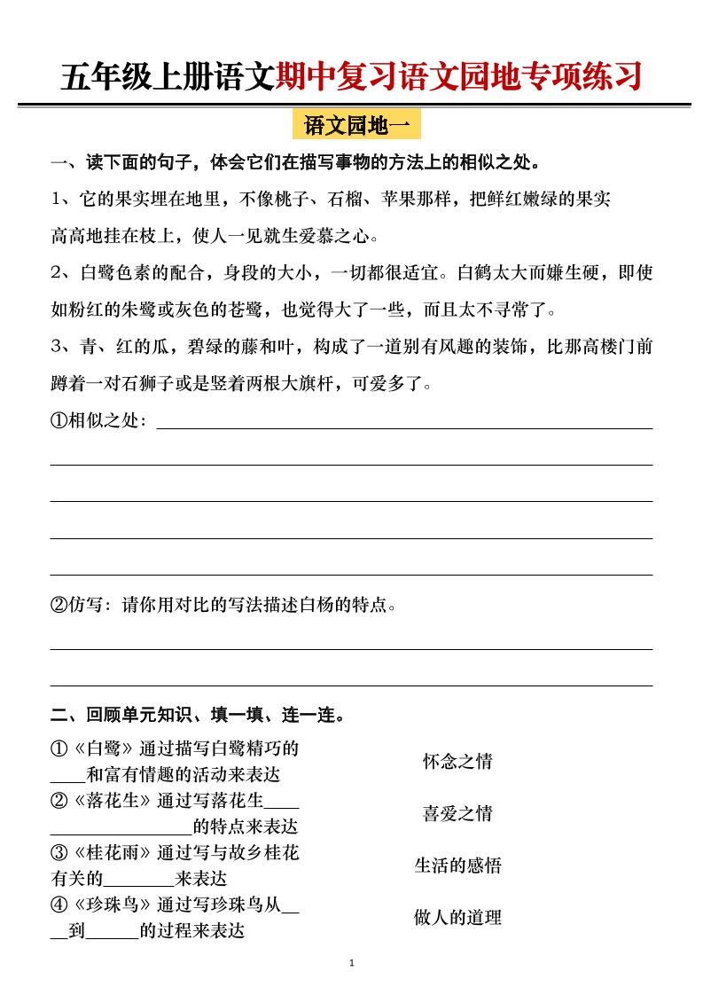 五年级上册语文期中复习语文园地专项练习（空白）-幼小初高学社