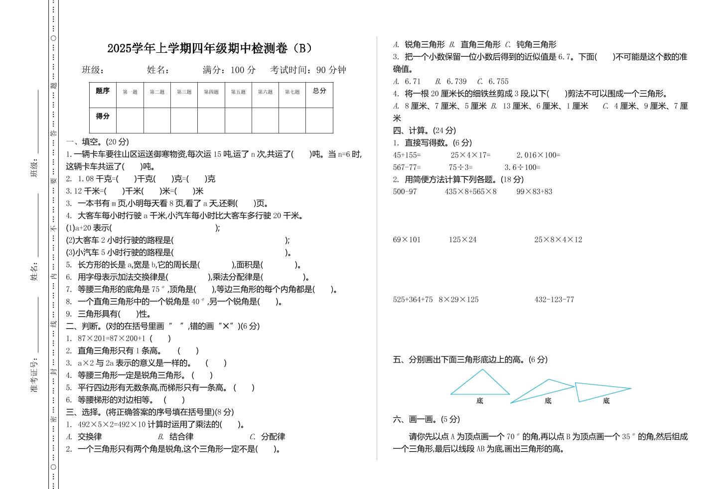 四上54制青岛版数学期中检测（B）-幼小初高学社