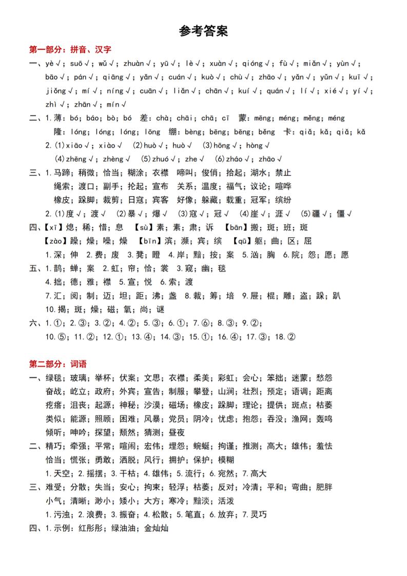 六上语文期中常考七大重点题型专项训练（答案）-幼小初高学社