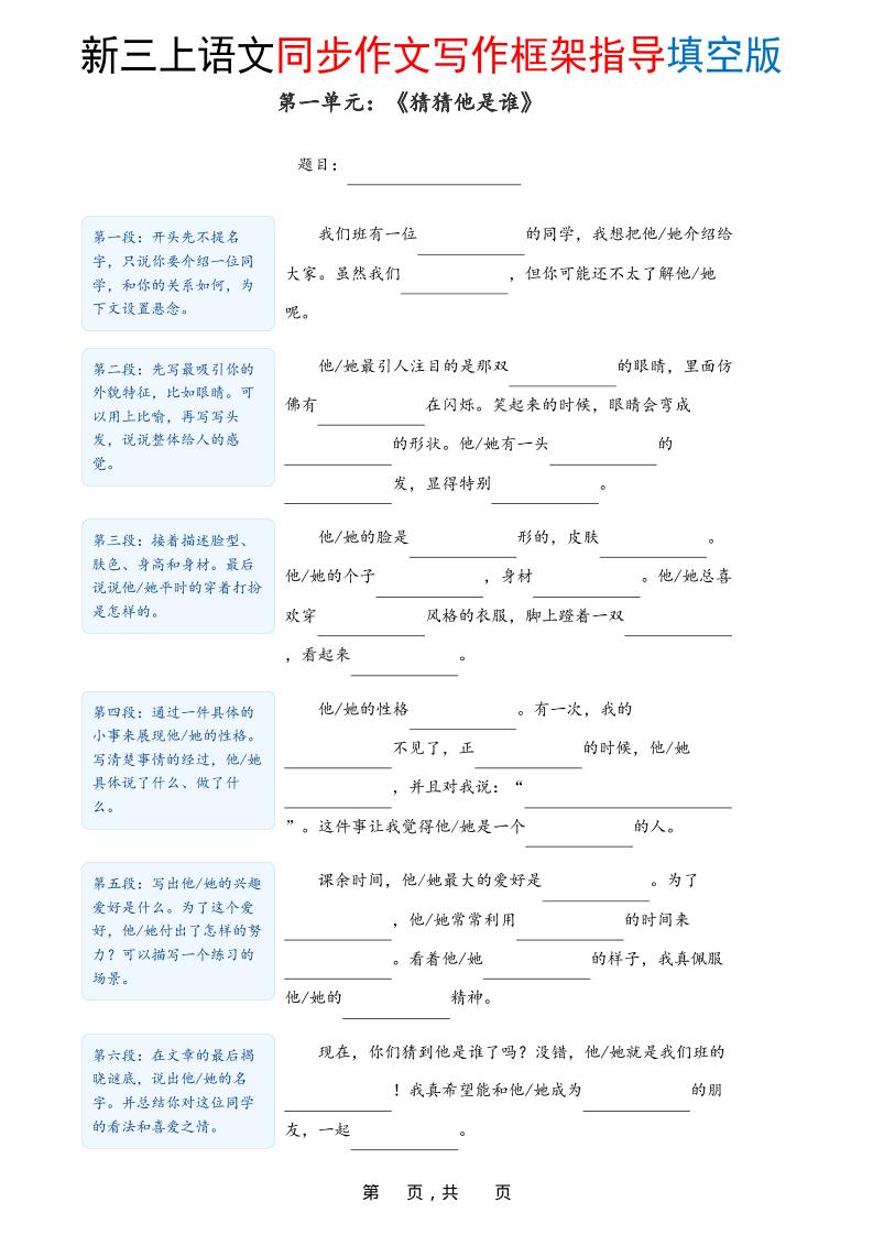 新三上语文1-8单元同步作文写作框架指导填空版（含答案16页）-幼小初高学社