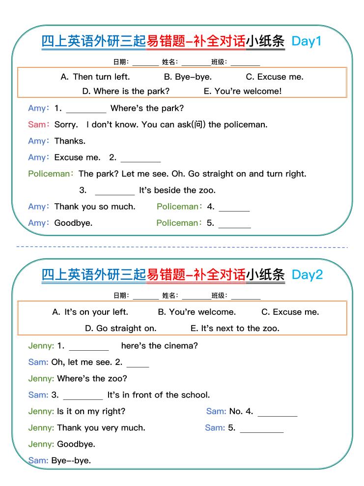 四年级上外研版英语易错题对话小纸条-幼小初高学社