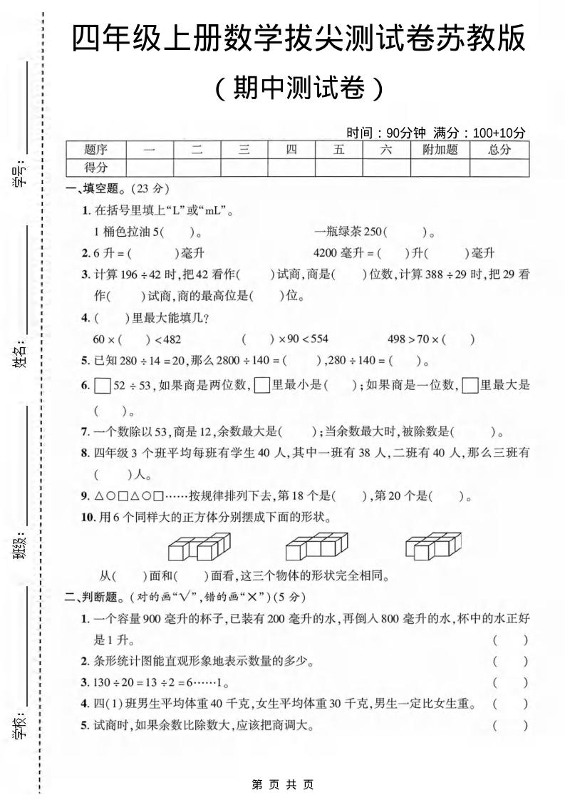 四年级上数学期中测试卷《苏教版》-幼小初高学社