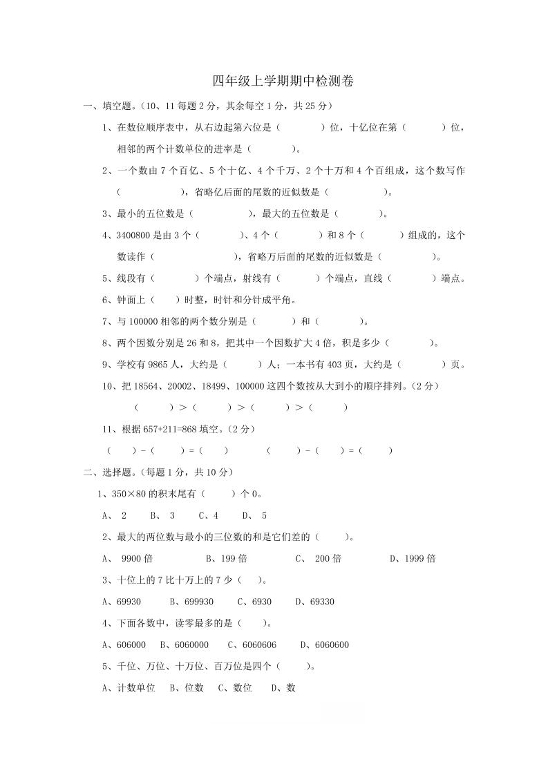 四上西师版数学期中检测卷.2-幼小初高学社