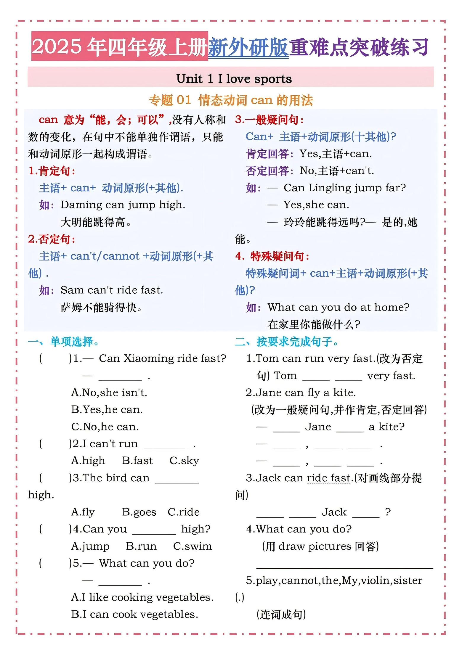 四年级上外研版英语1-4单元重难点突破练习-幼小初高学社