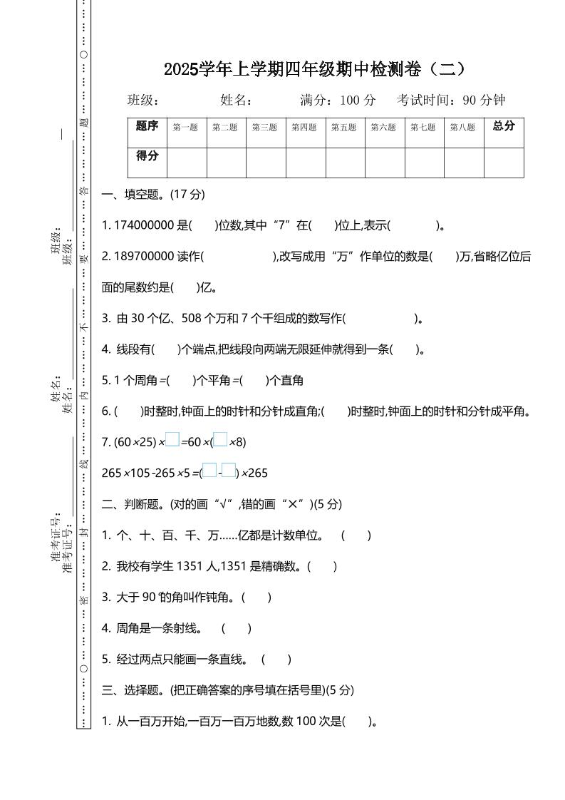四上北师大数学期中检测卷.2-幼小初高学社