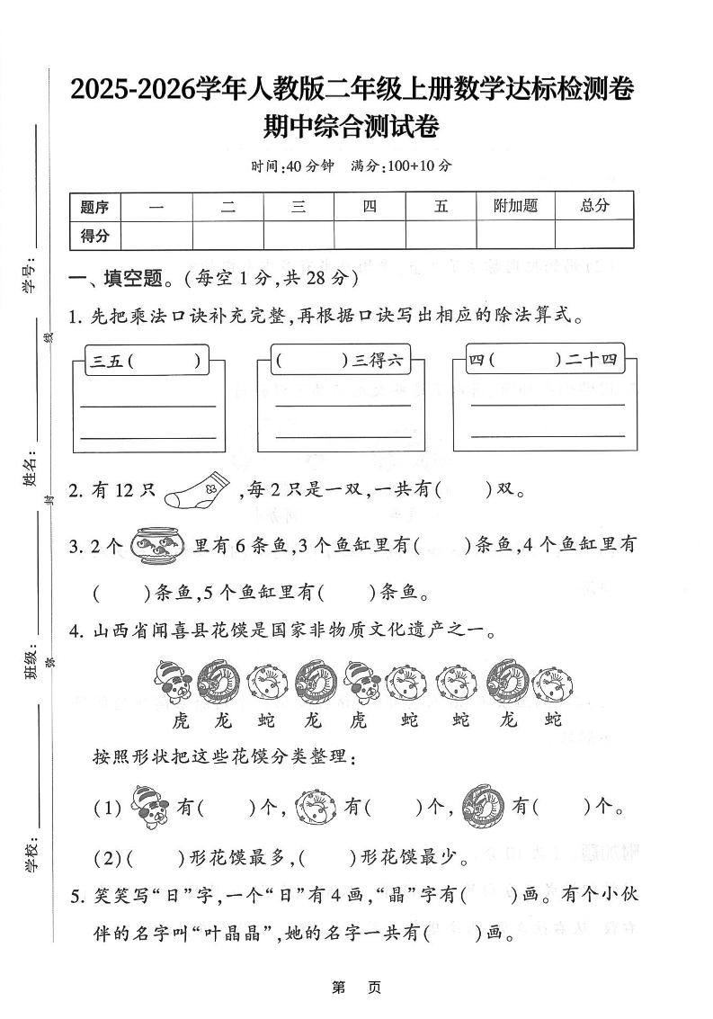 25年二上数学期中综合达标检测卷（人教版）含答案5页-幼小初高学社