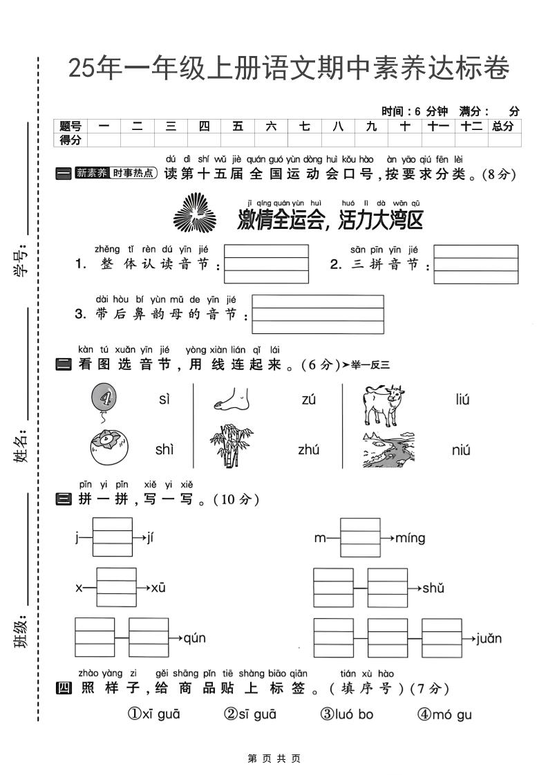 25年一年级上册语文期中素养达标卷（含答案5页）-幼小初高学社