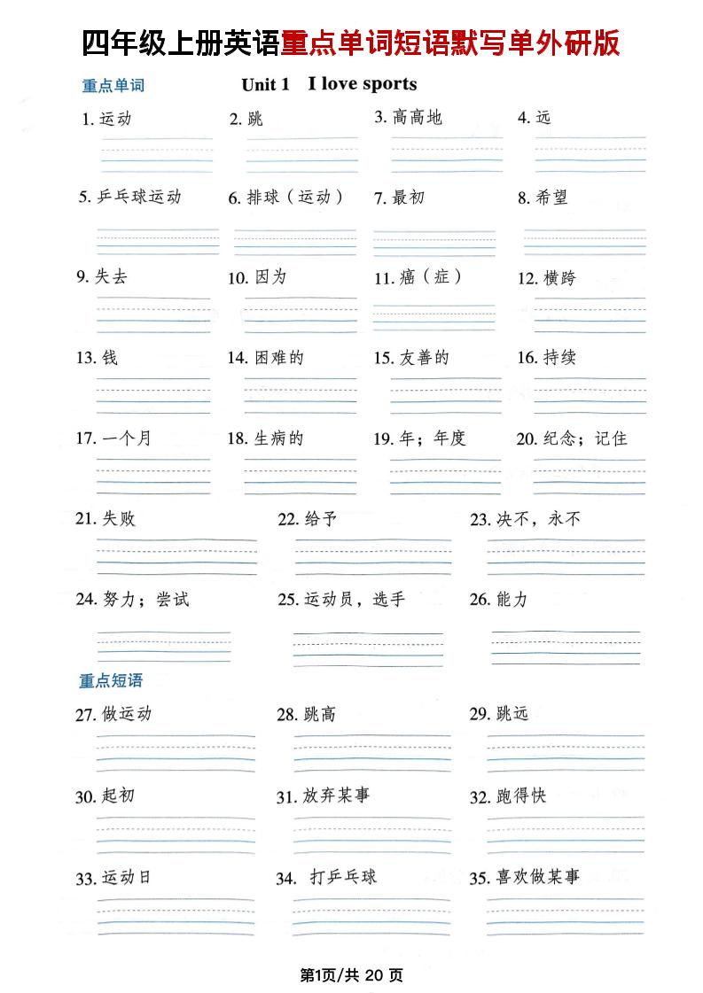 四年级上外研版英语单词短语默写单-幼小初高学社