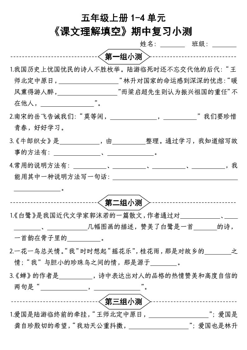 按课文内容填空】五年级上册语文1-4单元期中复习小测-含答案-幼小初高学社