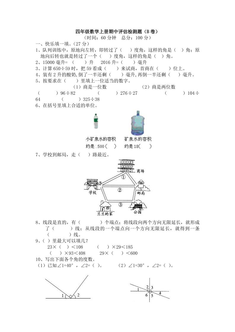 四上冀教版数学期中检测卷.2-幼小初高学社