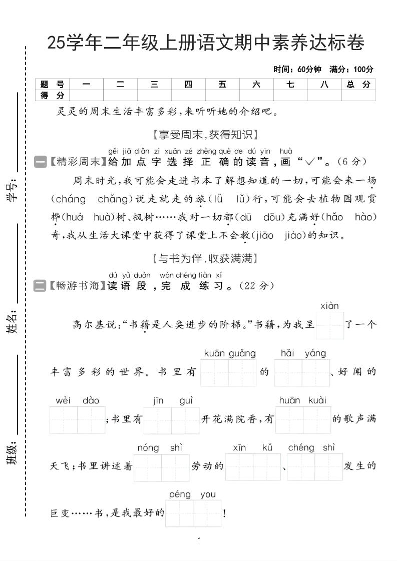 25学年二上语文期中素养达标卷（含答案5页）-幼小初高学社